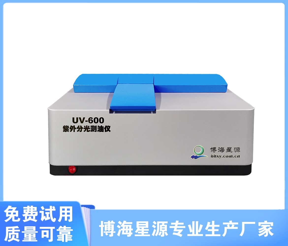 UV600紫外测油仪