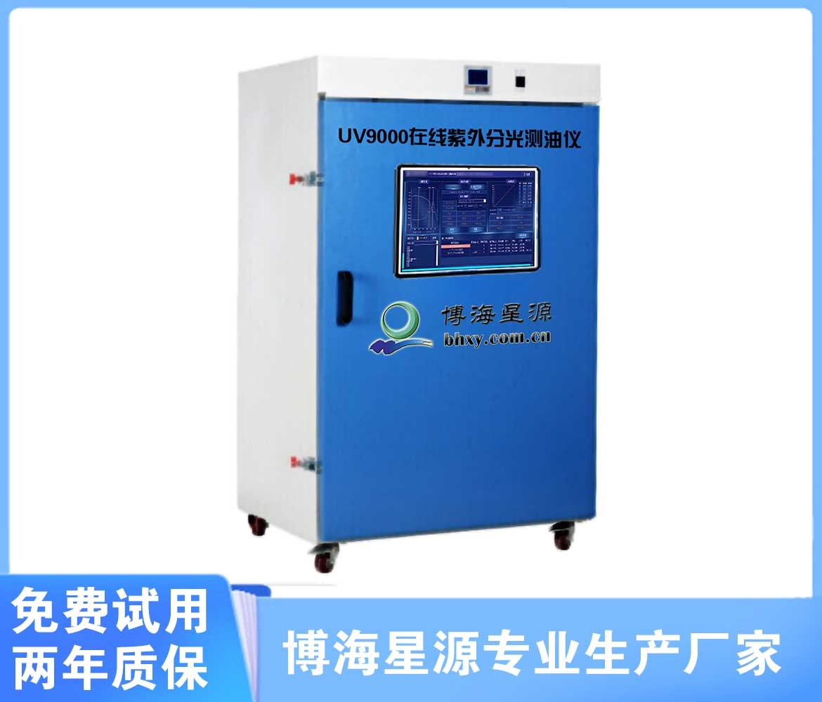 UV9000紫外在线金属表面油脂含量分析仪