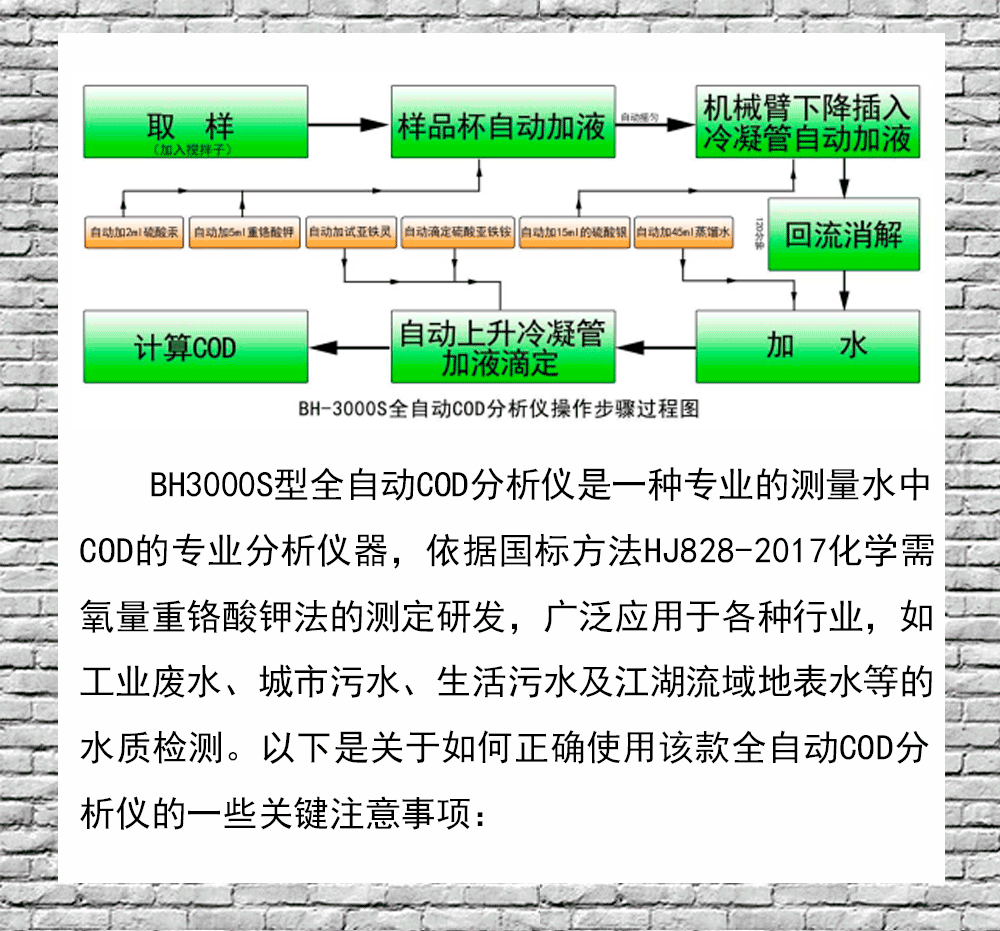 全自动COD分析仪