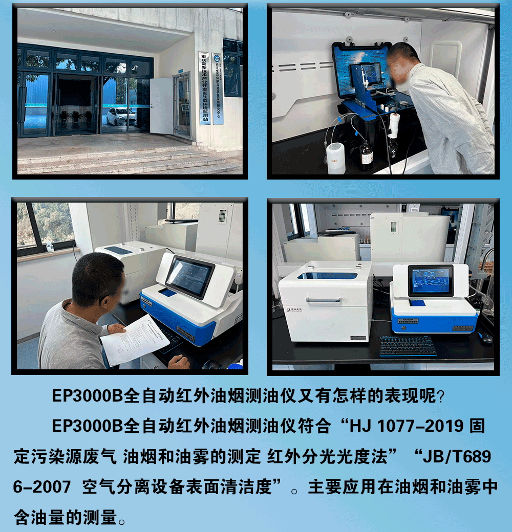 全自动油烟油雾红外分光测油仪