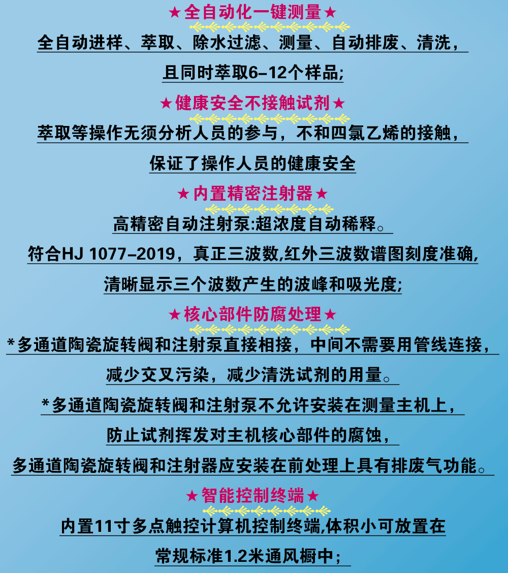 全自动油烟油雾红外分光测油仪