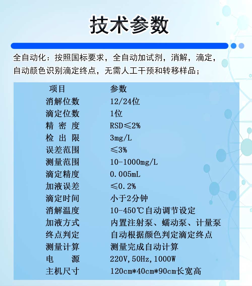 全自动COD分析仪