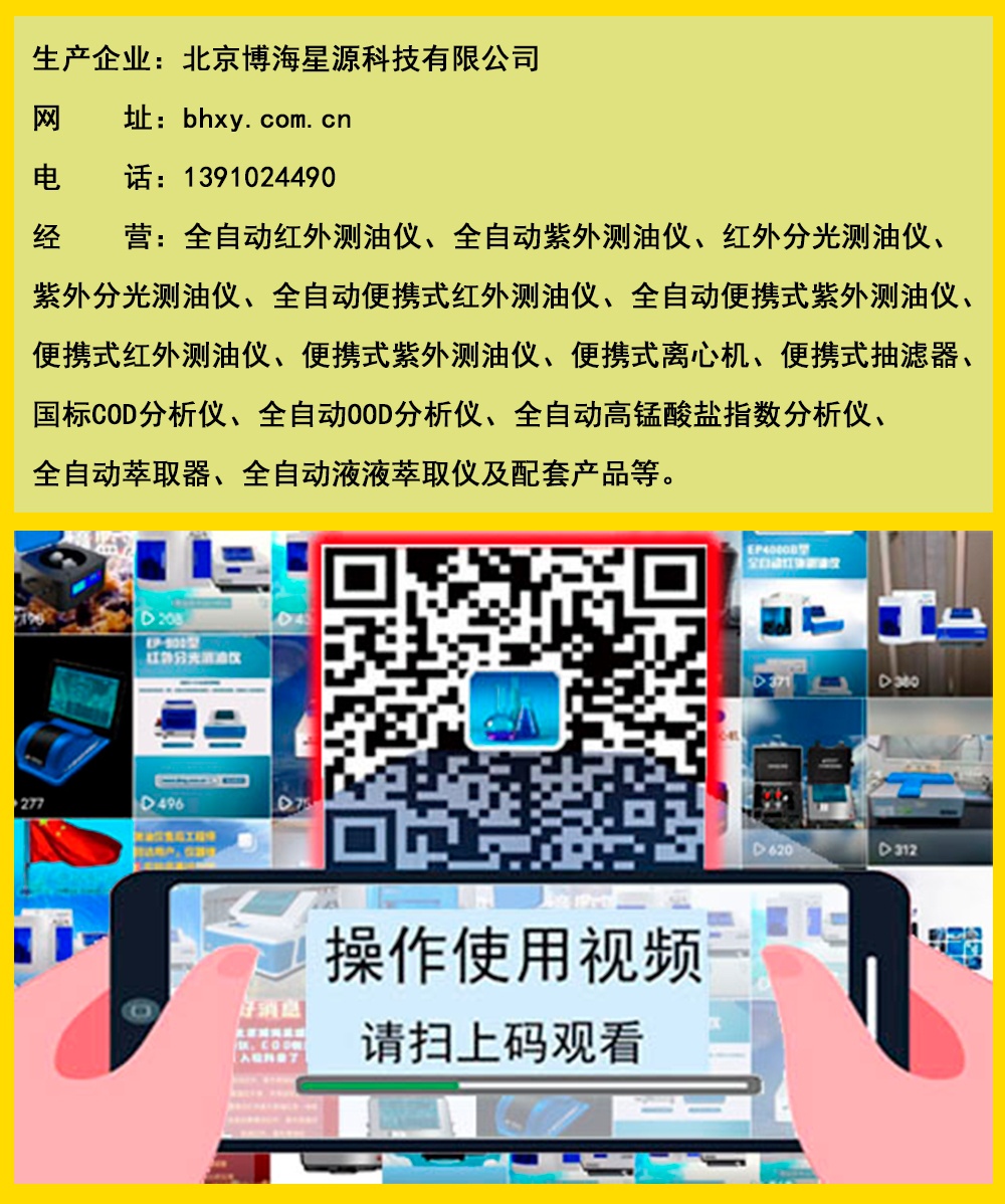 工业 生活 污水 动植物 石油 水中油检测 红外 测油仪 分光光度计