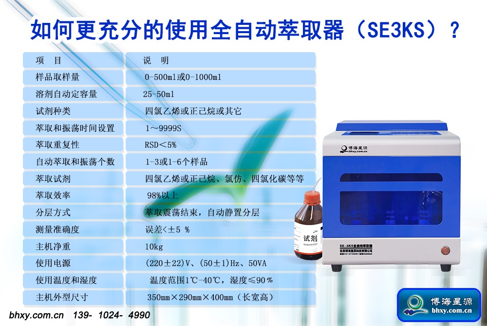 全自动萃取器