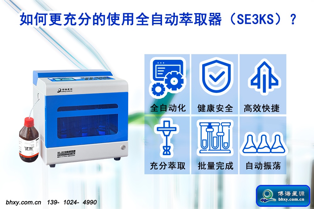 全自动萃取器