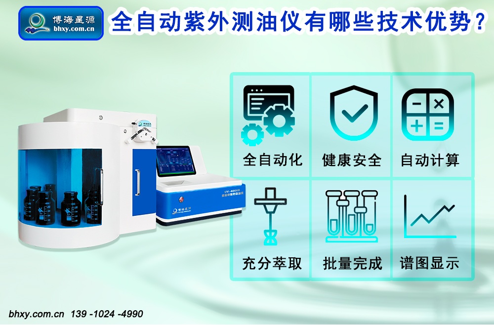 全自动紫外测油仪