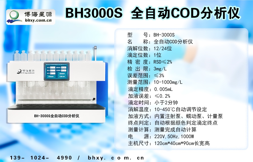 COD全自动消解器