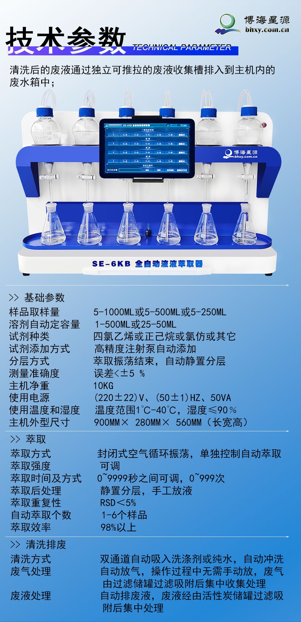 全自动液液萃取仪 密闭式气流震荡内循环萃取机 水中阴离子萃取装置