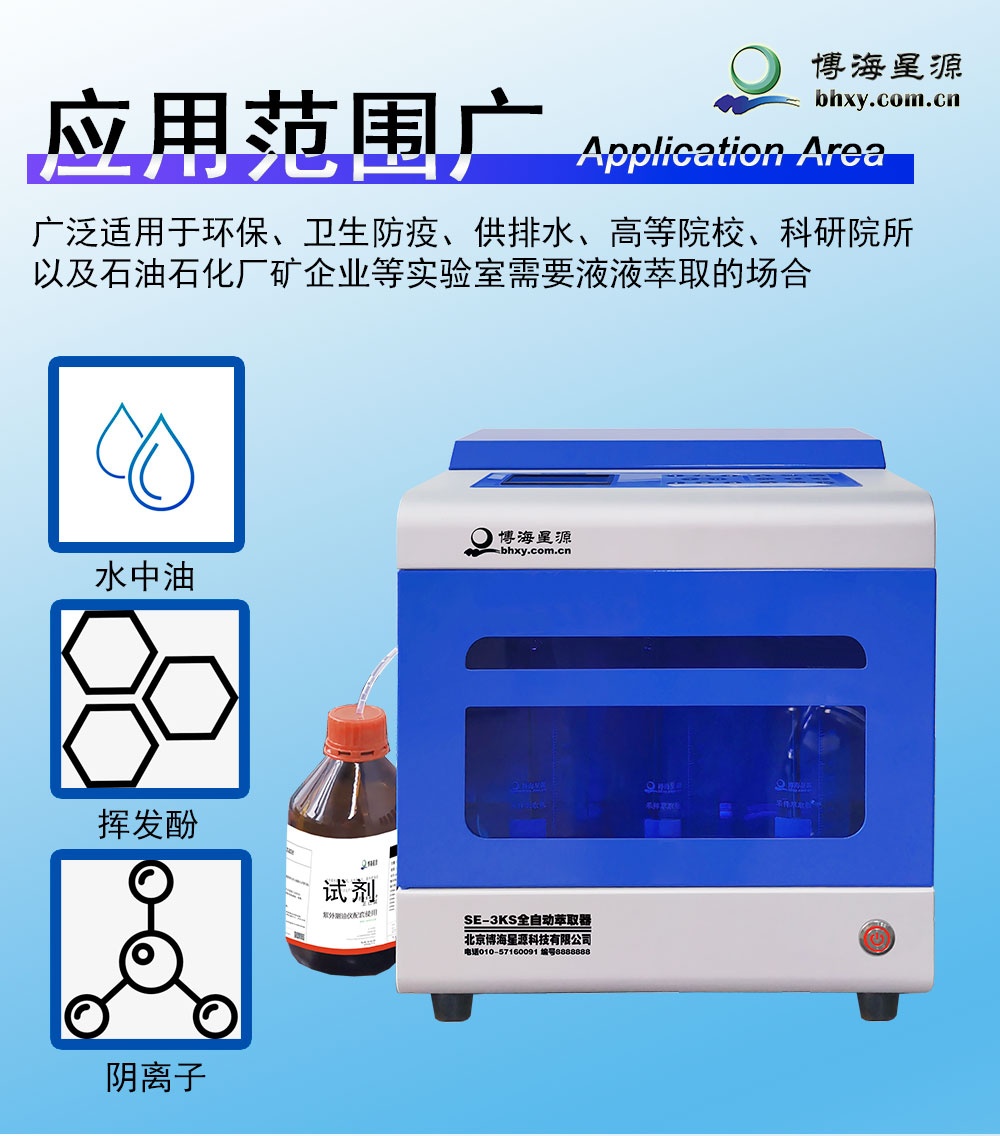 全自动萃取仪需求供应 专业定制 质量完善 博海星源生产