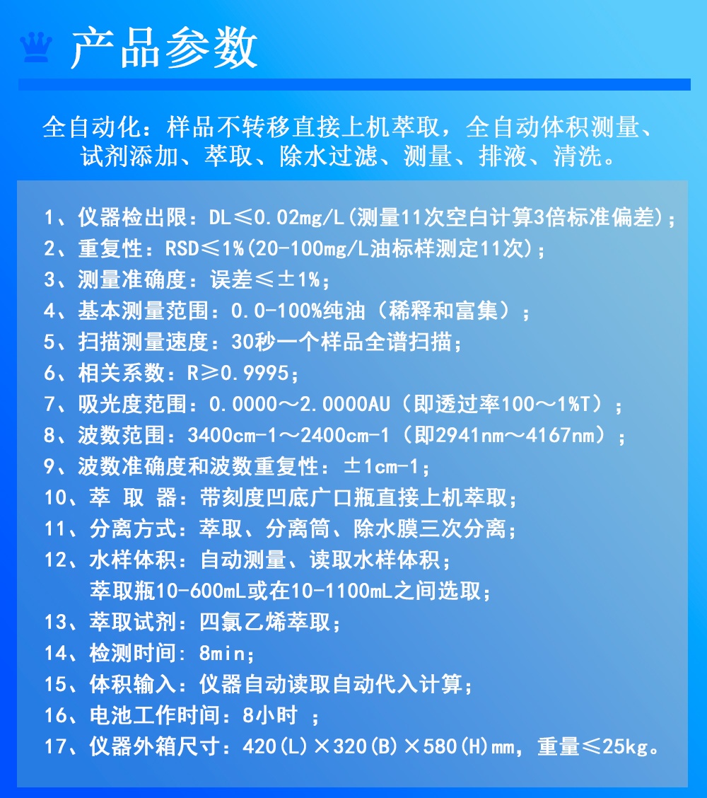 便携式全自动红外/紫外分光测油仪地下水海水石油测定仪