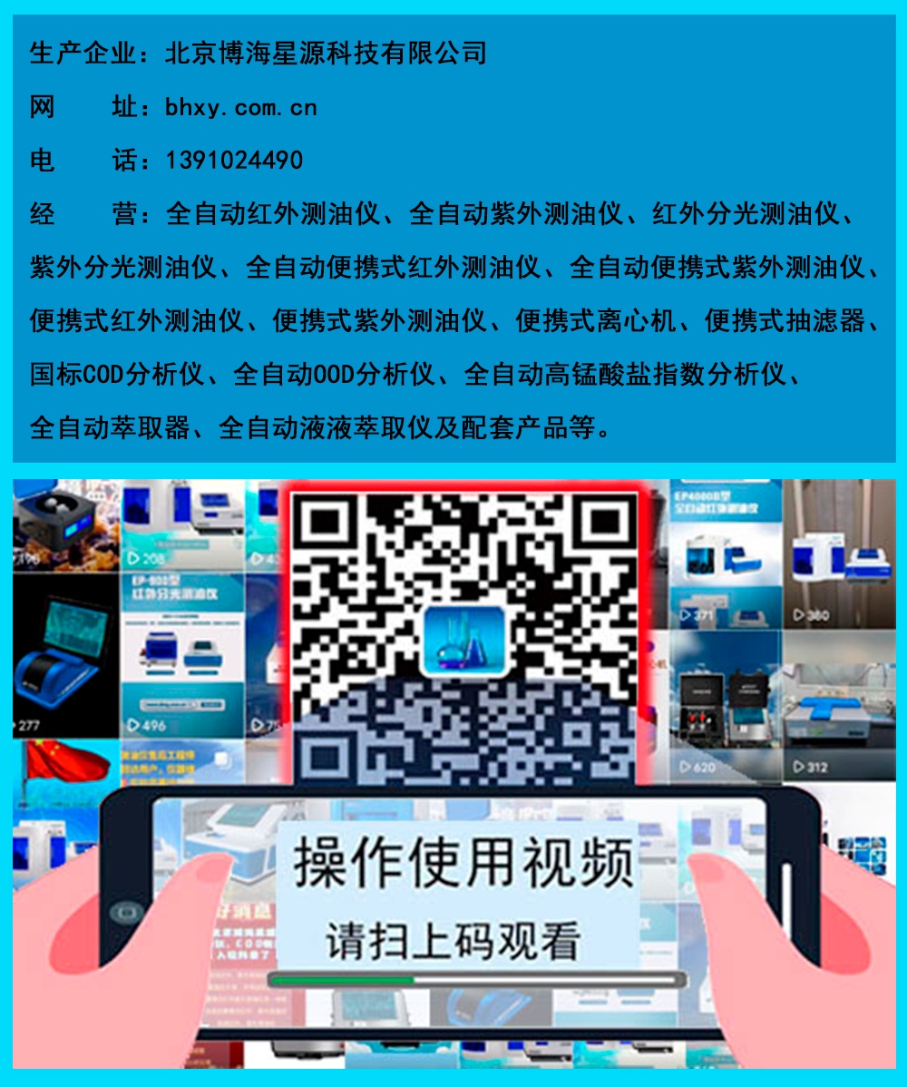 便携式全自动红外/紫外分光测油仪地下水海水石油测定仪