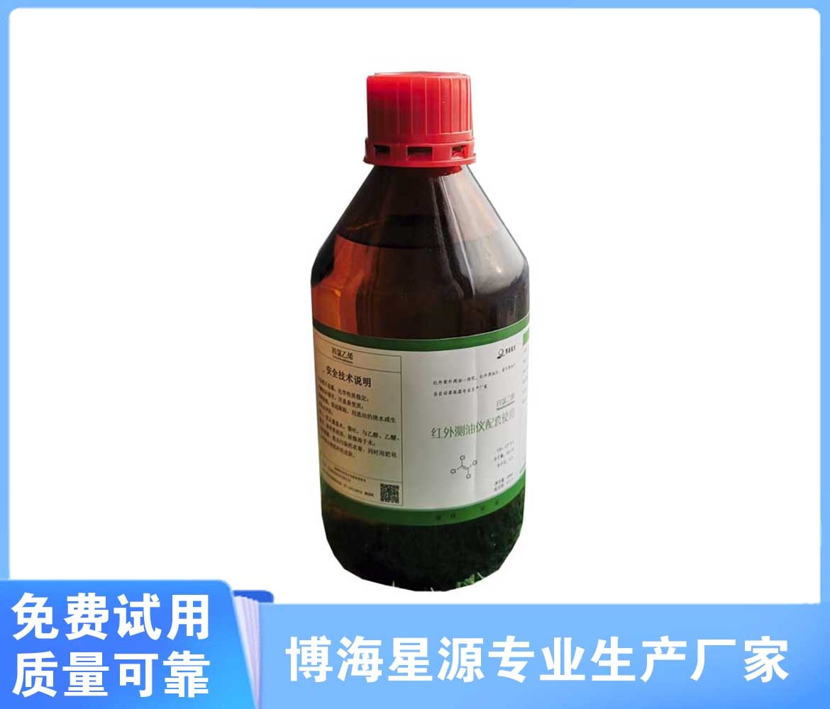 红外测油仪专用四氯乙烯BH-C2CL4环保级IR光谱纯