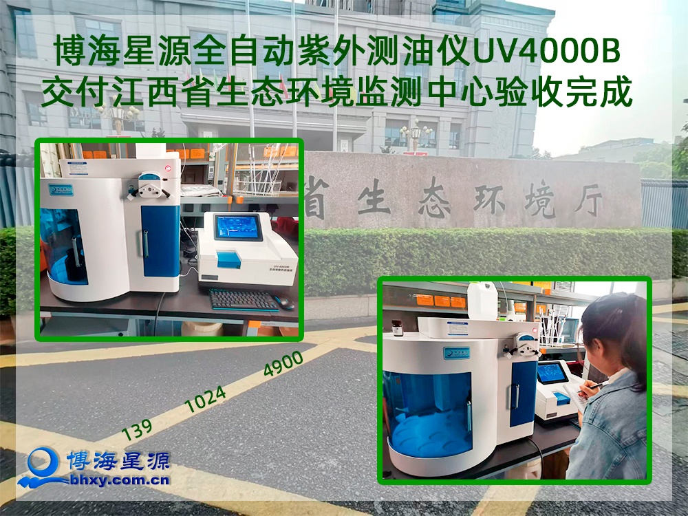 全自动紫外测油仪UV4000B