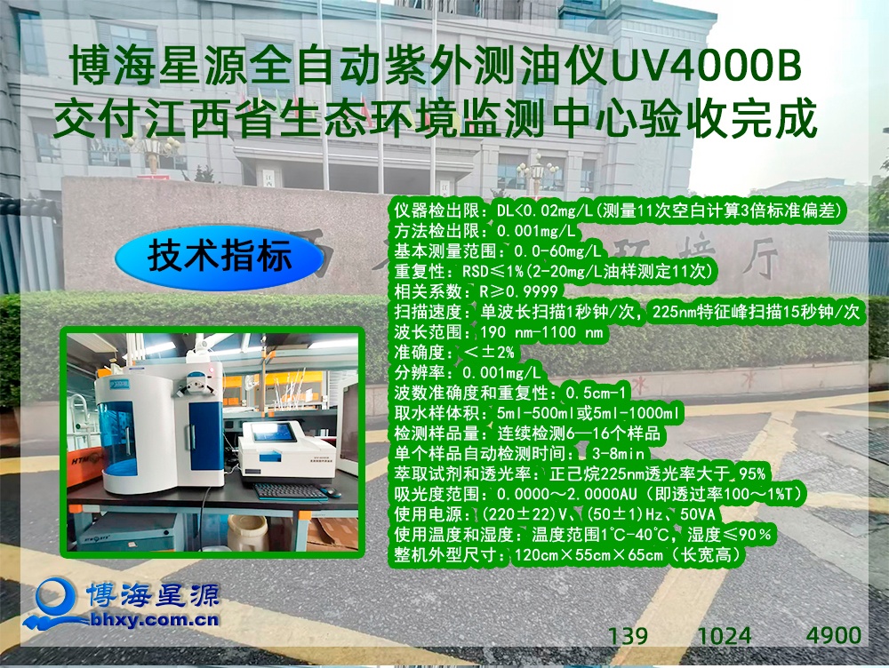 全自动紫外测油仪UV4000B