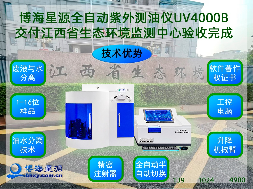 全自动紫外测油仪UV4000B