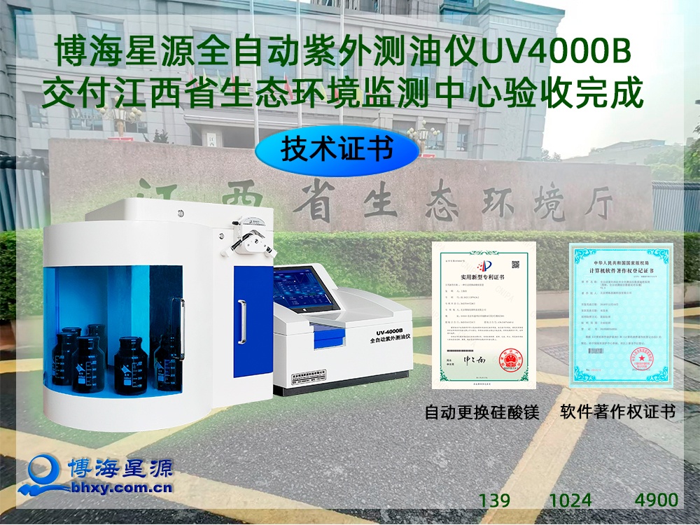 全自动紫外测油仪UV4000B