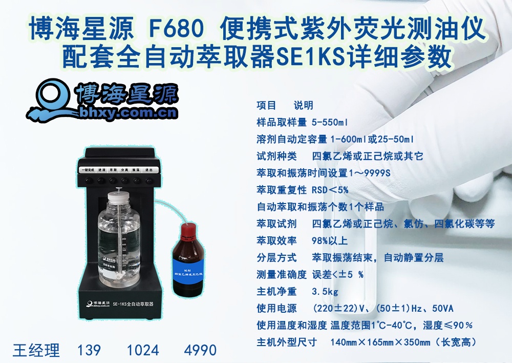 F680 便携式紫外荧光测油仪