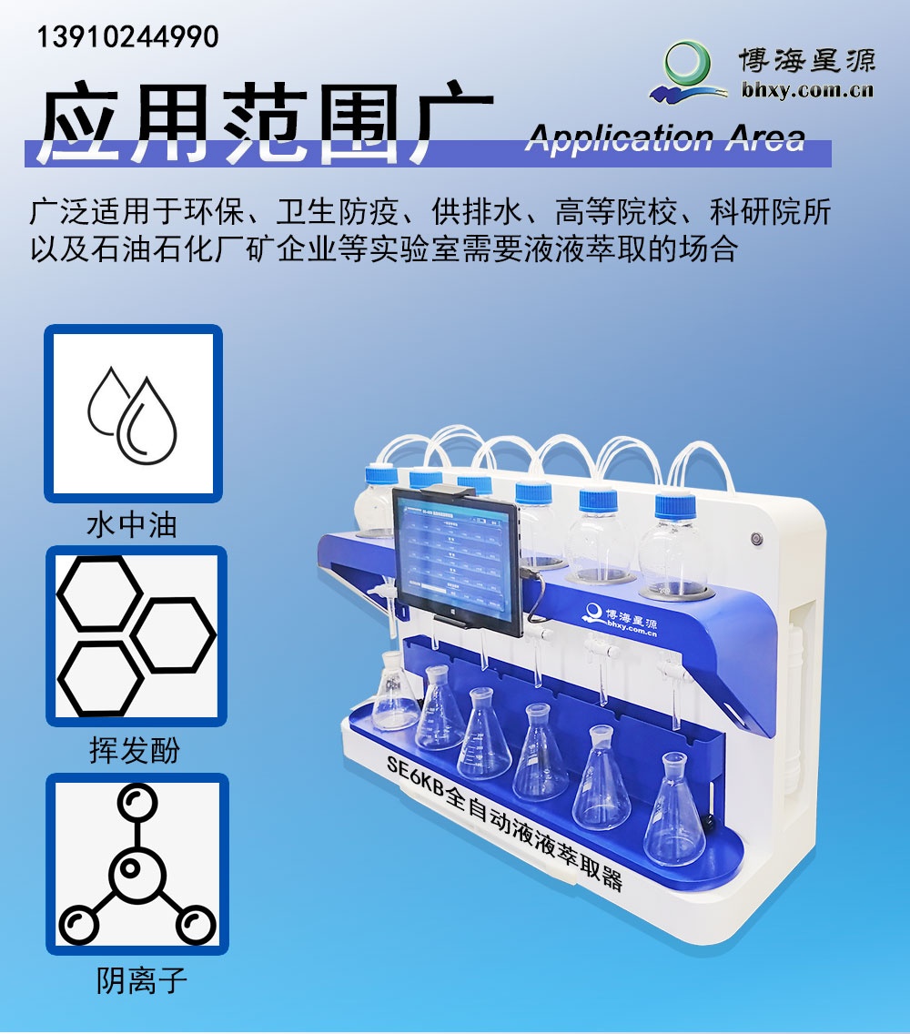 全自动液液萃取仪