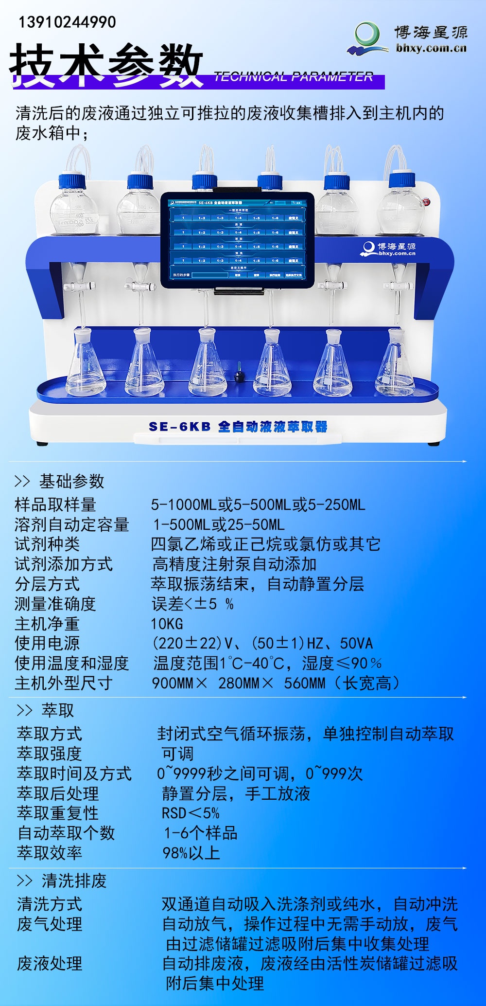 全自动液液萃取仪