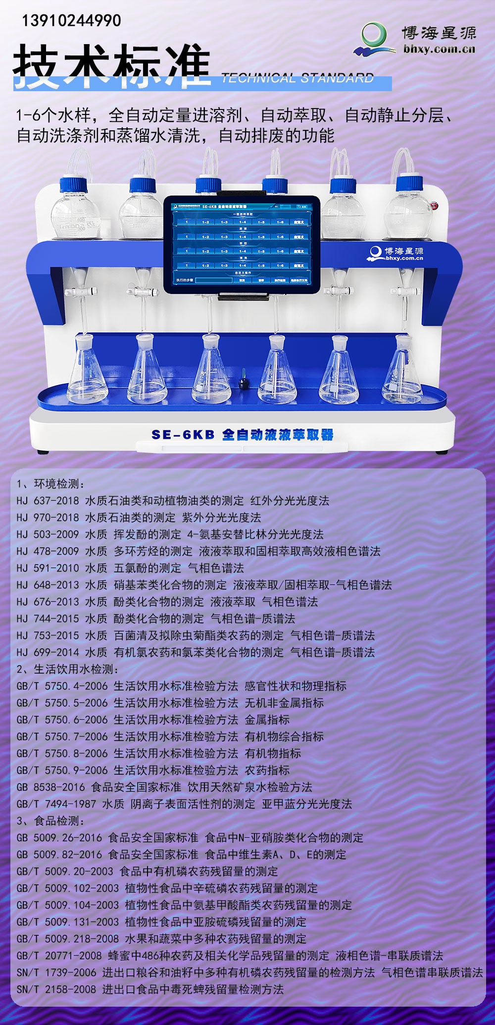 全自动液液萃取仪