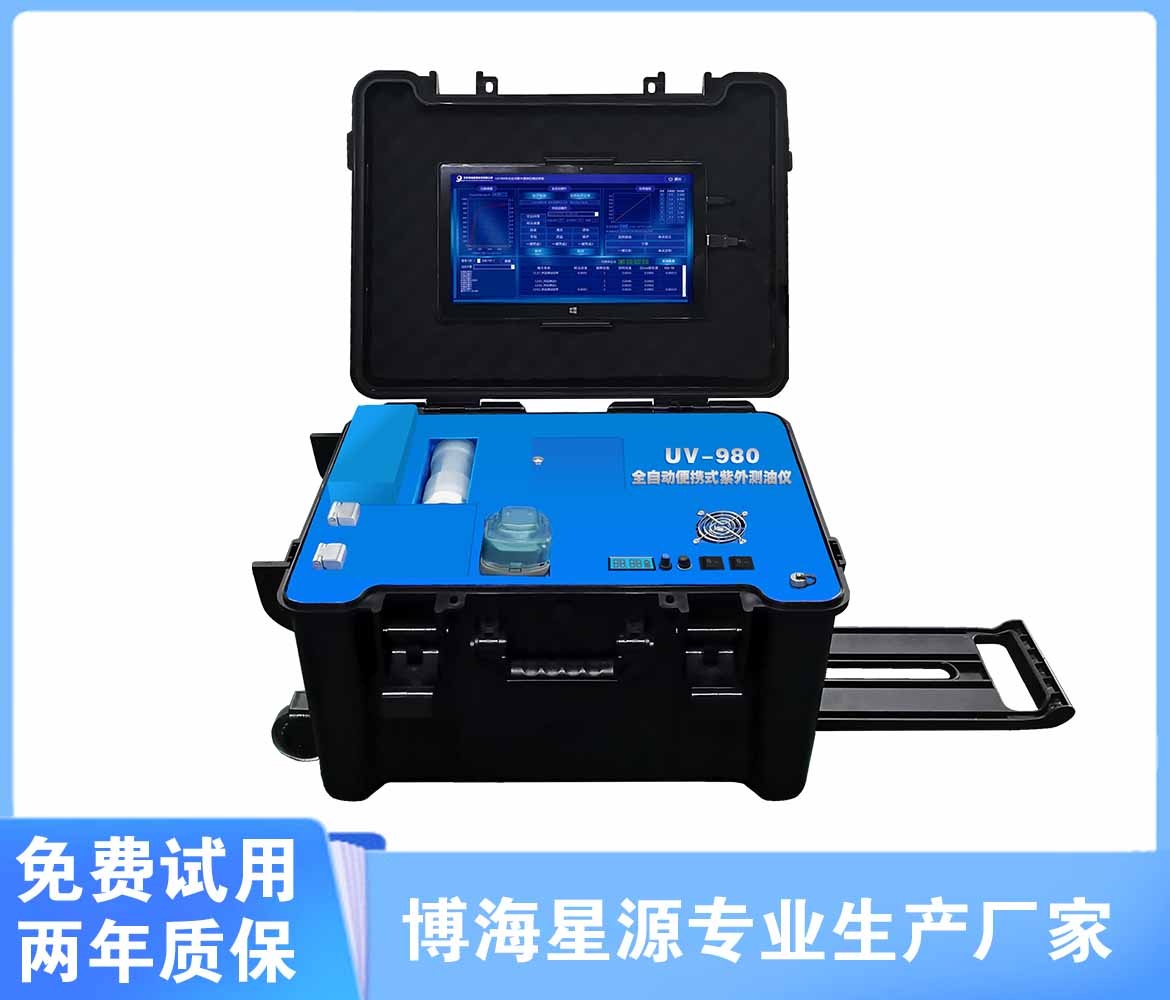 UV980型全自动便携式紫外测油仪