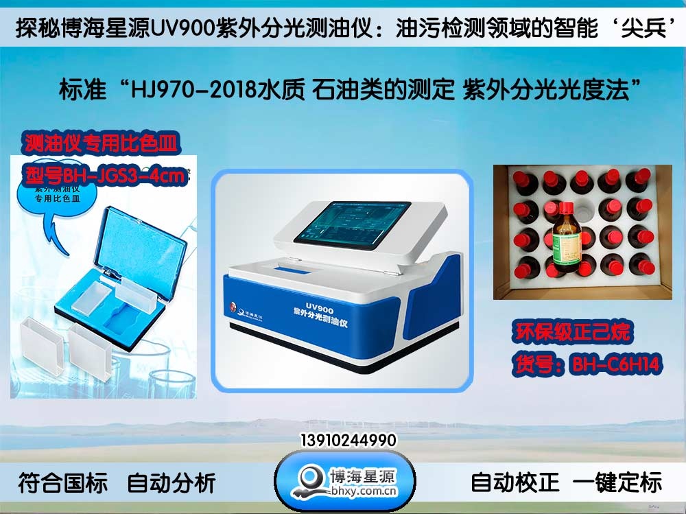 UV900紫外分光测油仪