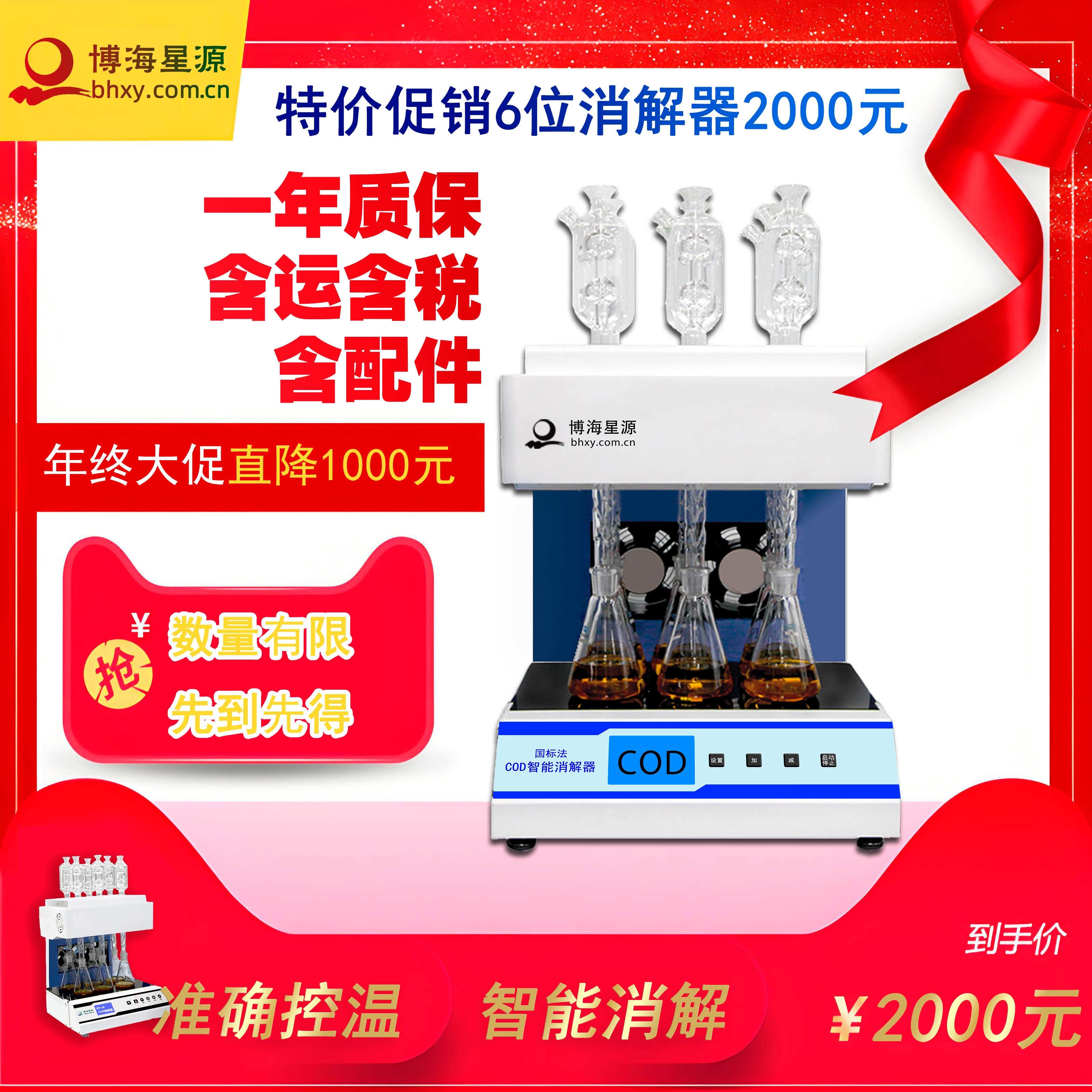 COD消解器 COD消解器