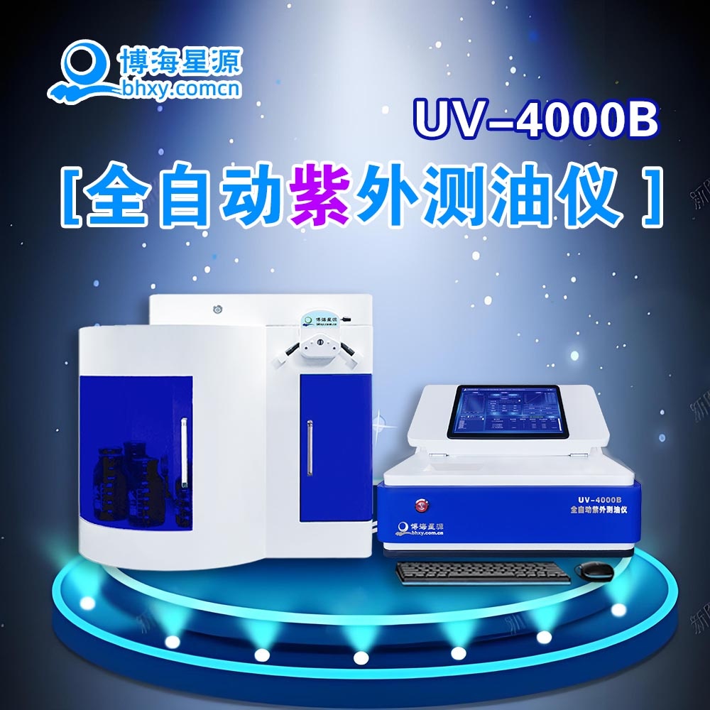 紫外测油仪 全自动批量完成水样检测 紫外测油仪 全自动批量完成水样检测