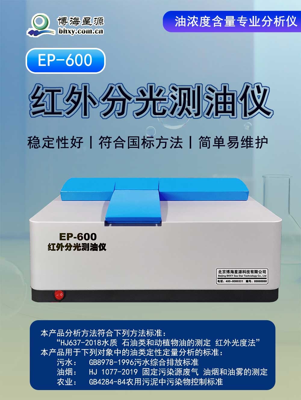 红外测油仪 EP600 测量简单 无需计算 价格低 易维护 红外测油仪 EP600 测量简单 无需计算 价格低 易维护