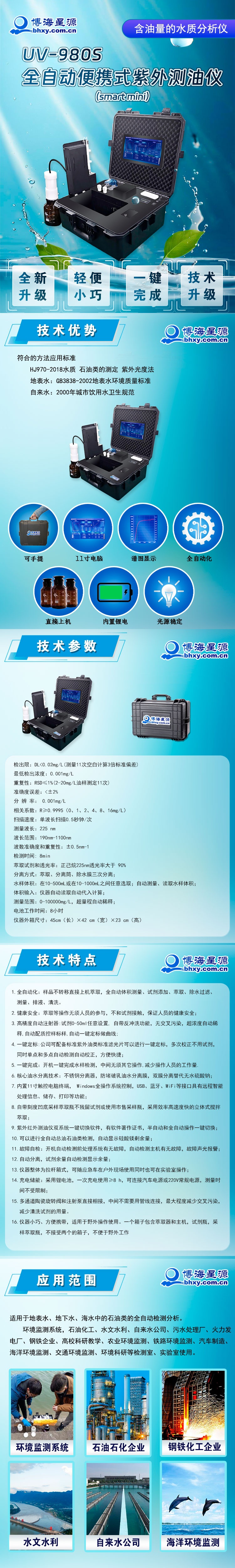 全自动便携式紫外测油仪 全自动便携式紫外测油仪