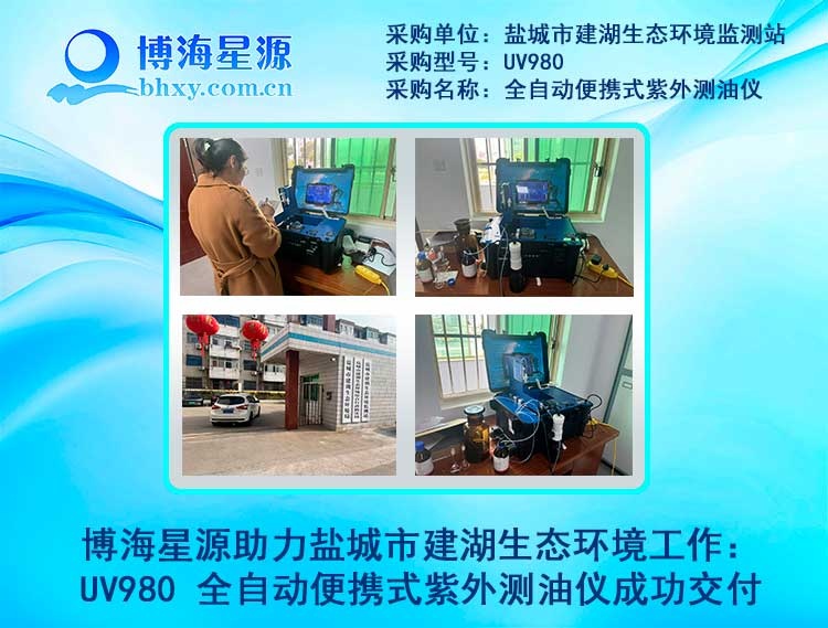 UV980 全自动便携式紫外测油仪