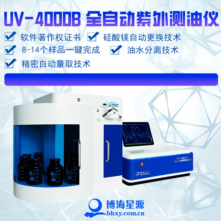 UV4000B 全自动测油仪 紫外分光法水体油含量检测专用 UV4000B 全自动测油仪 紫外分光法水体油含量检测专用