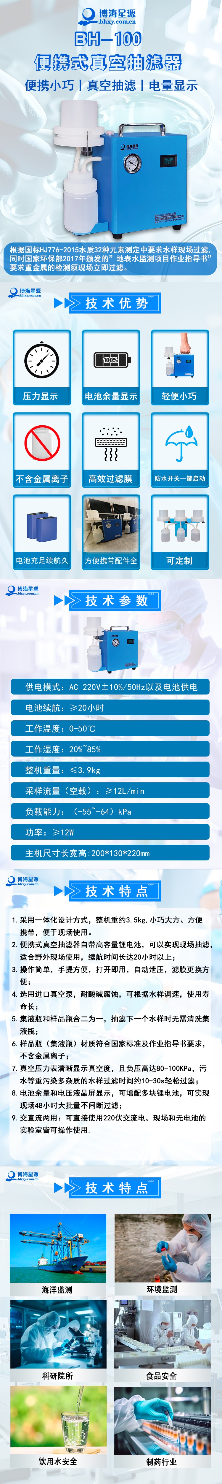 BH100 便携式抽滤器 真空吸附快速过滤 水质检测专用