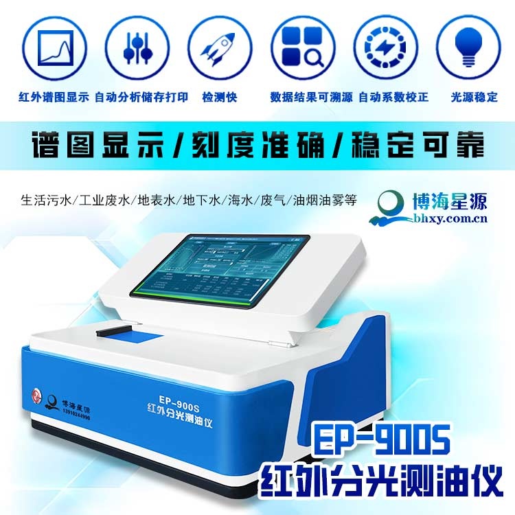 红外分光测油仪 水中油含量检测 高精度实验室用