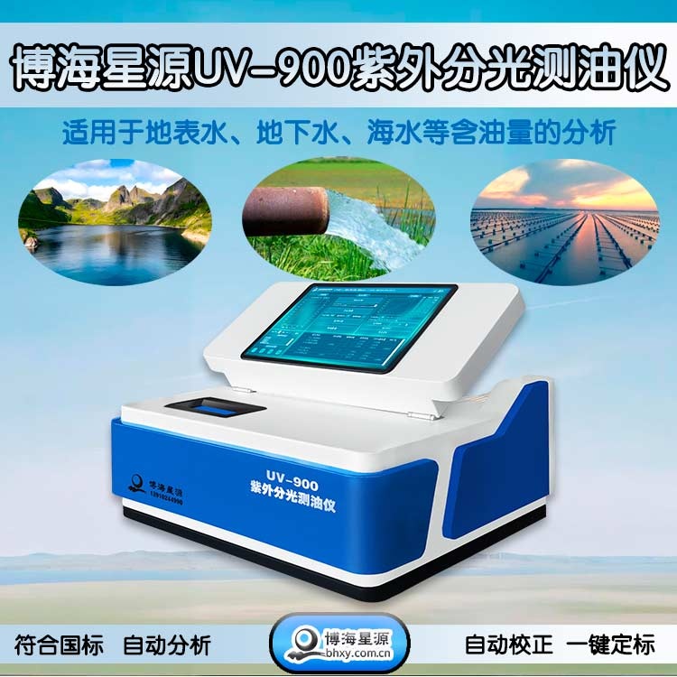 紫外测油仪地下水石油类测定