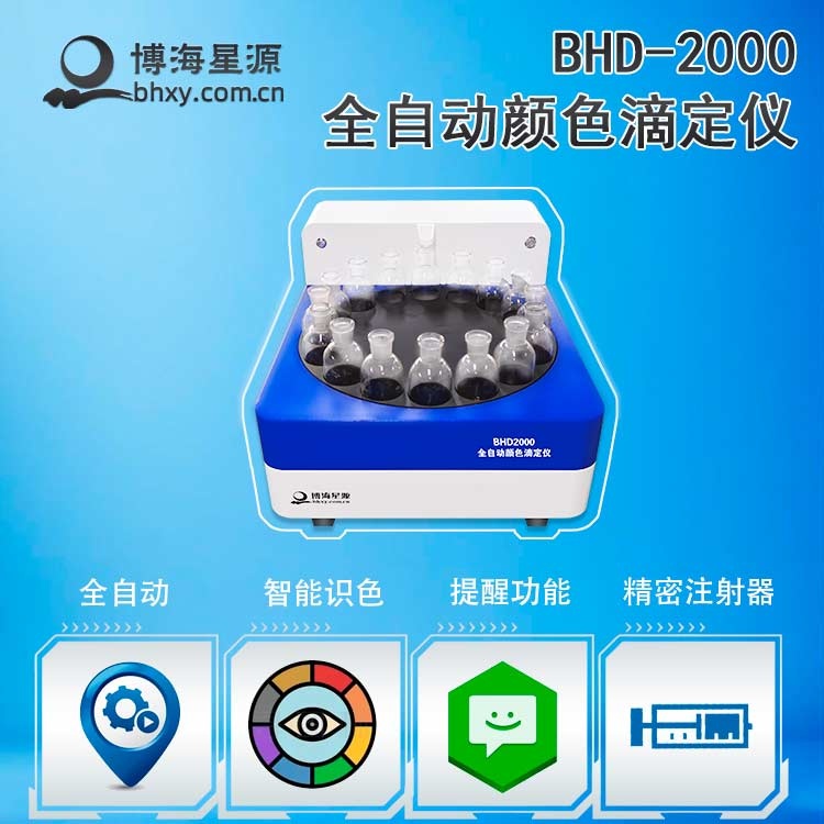 全自动颜色滴定仪 RGB颜色智能识别