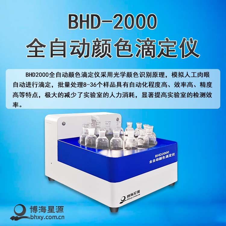 全自动颜色滴定仪 全自动颜色滴定仪