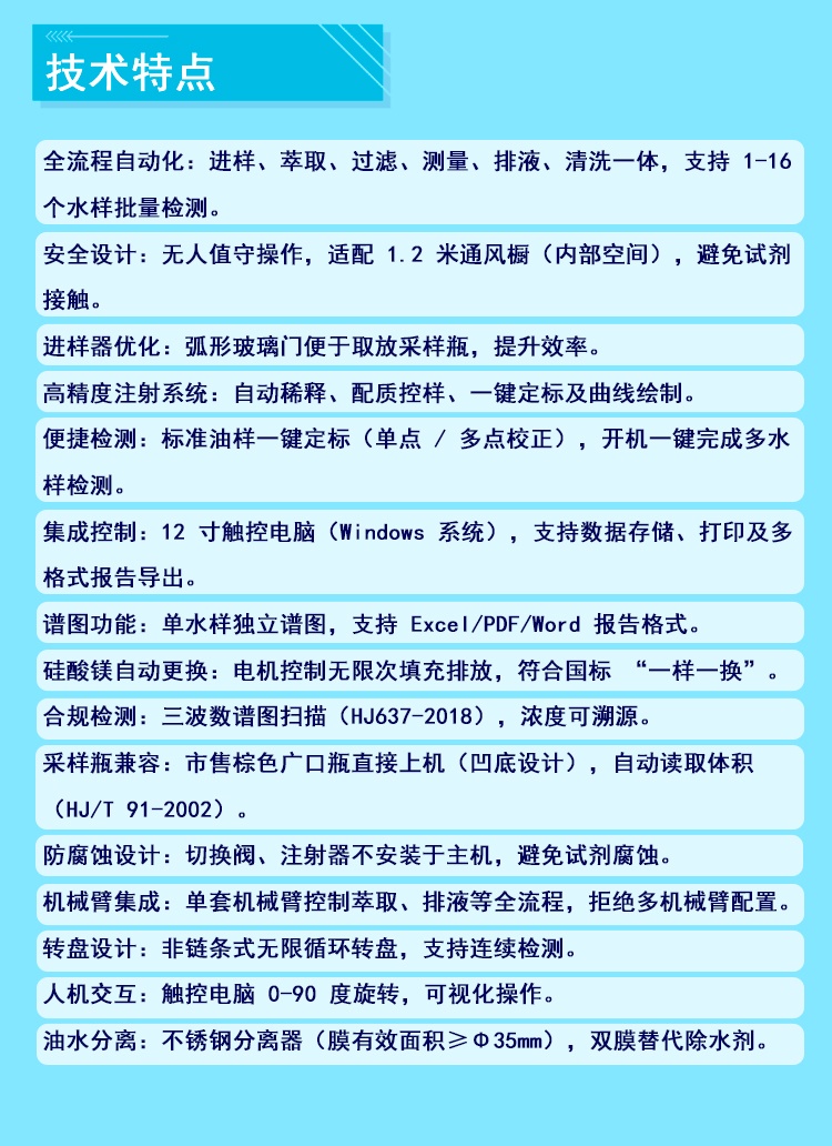 全自动红外测油仪