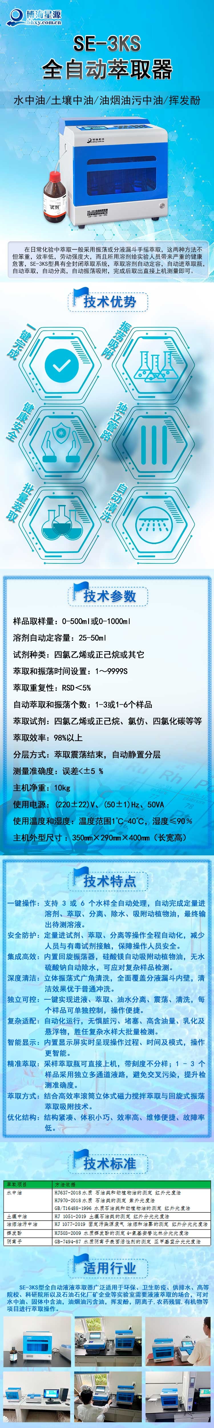 全自动萃取仪 水中石油类预处理设备 红外测油仪 SE3KS 全自动萃取仪 水中石油类预处理设备 红外测油仪 SE3KS