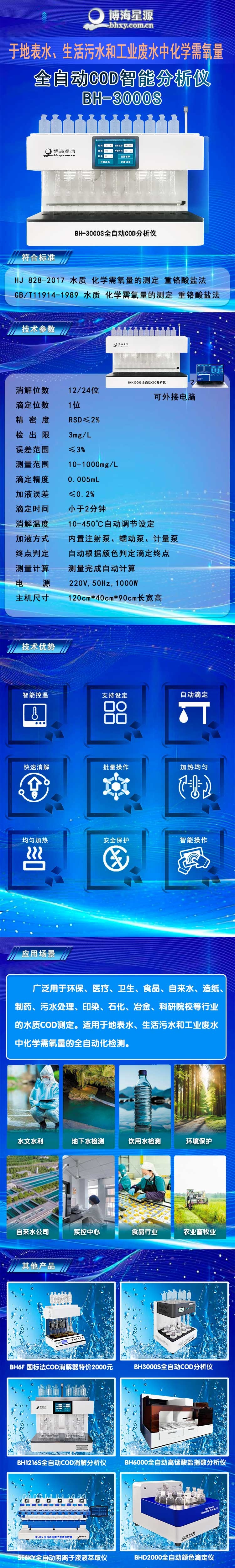 全自动COD分析仪