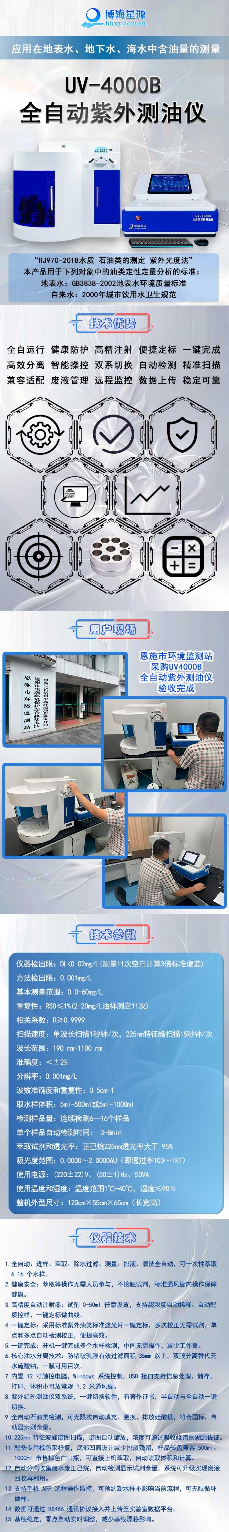 UV4000B 全自动紫外分光测油仪 UV4000B 全自动紫外分光测油仪