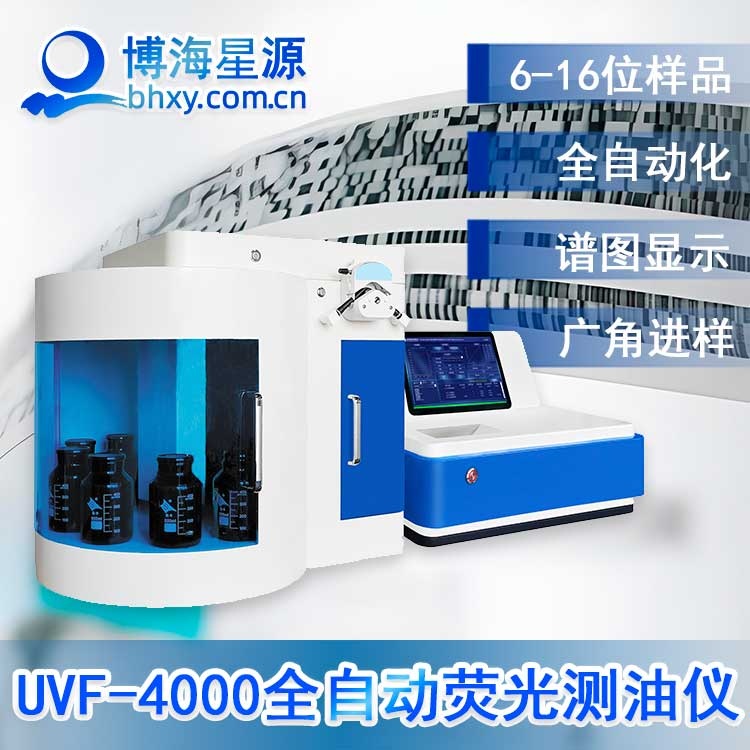 全自动荧光测油仪 批量做样 一键完成