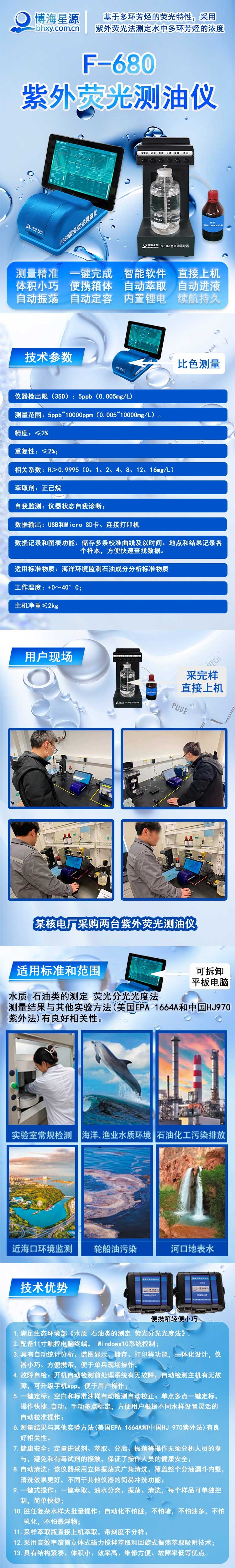 荧光测油仪 荧光测油仪