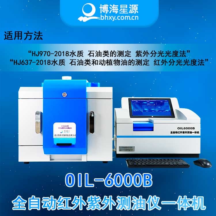 全自动红外紫外分光测油仪一体机
