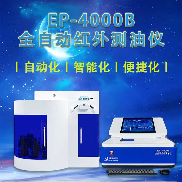 全自动红外测油仪 非接触感应水样体积 测量准