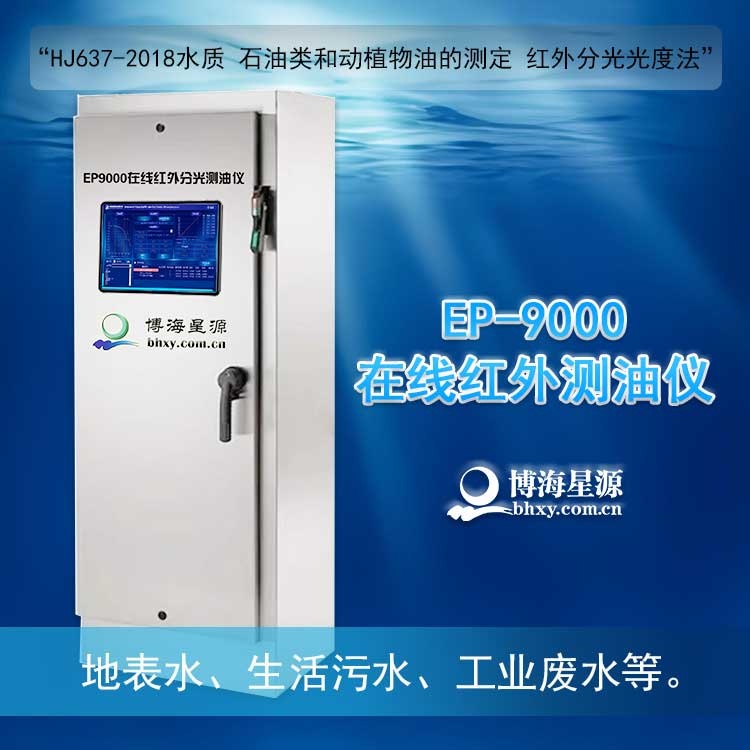 在线红外全自动测油仪 水中油浓度实时监测 在线红外全自动测油仪 水中油浓度实时监测
