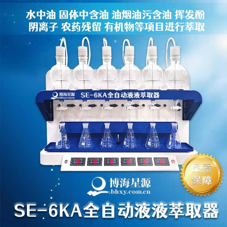 全自动液液萃取器 批量1-6个按键版独立控制 全自动液液萃取器 批量1-6个按键版独立控制