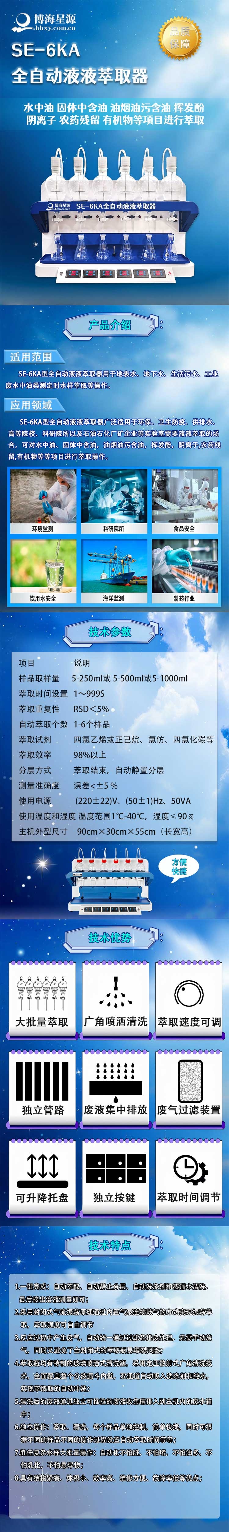 全自动液液萃取器 全自动液液萃取器