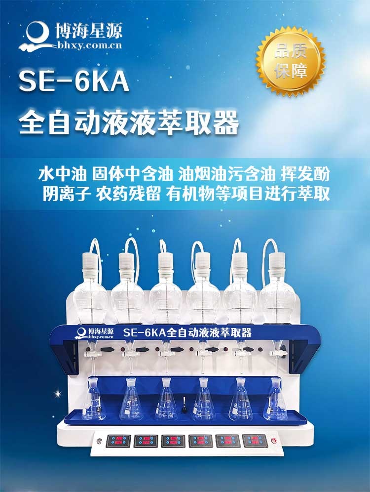 全自动液液萃取器 全自动液液萃取器