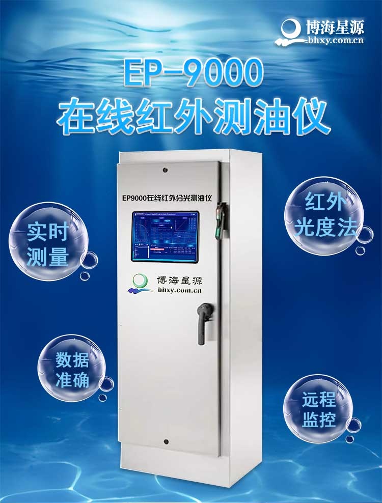 水中油在线水质分析仪 水中油在线水质分析仪